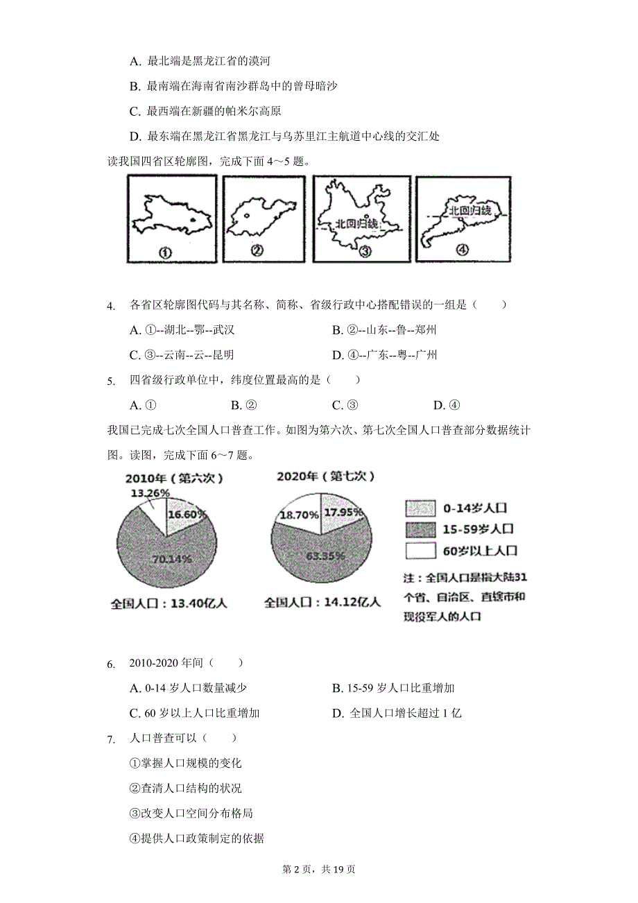 2021-2022学年河南省驻马店市驿城区九校联考八年级(上)期中地理试卷(word版含解析)_第2页