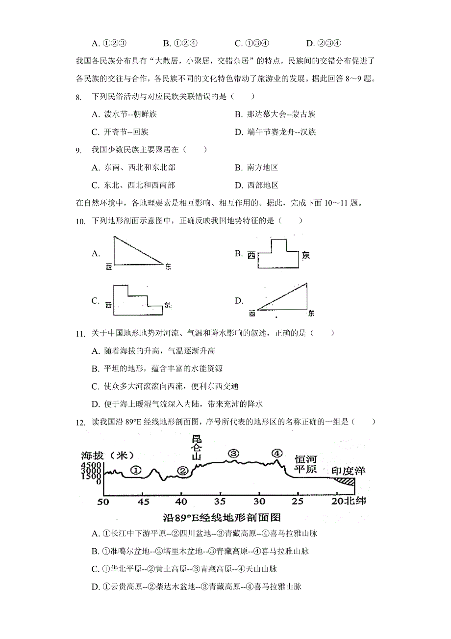 2021-2022学年河南省驻马店市驿城区九校联考八年级(上)期中地理试卷(word版含解析)_第3页