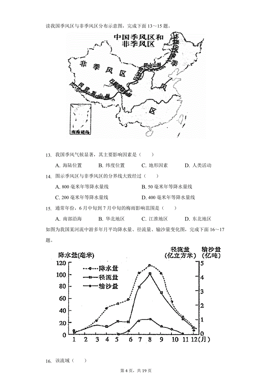 2021-2022学年河南省驻马店市驿城区九校联考八年级(上)期中地理试卷(word版含解析)_第4页