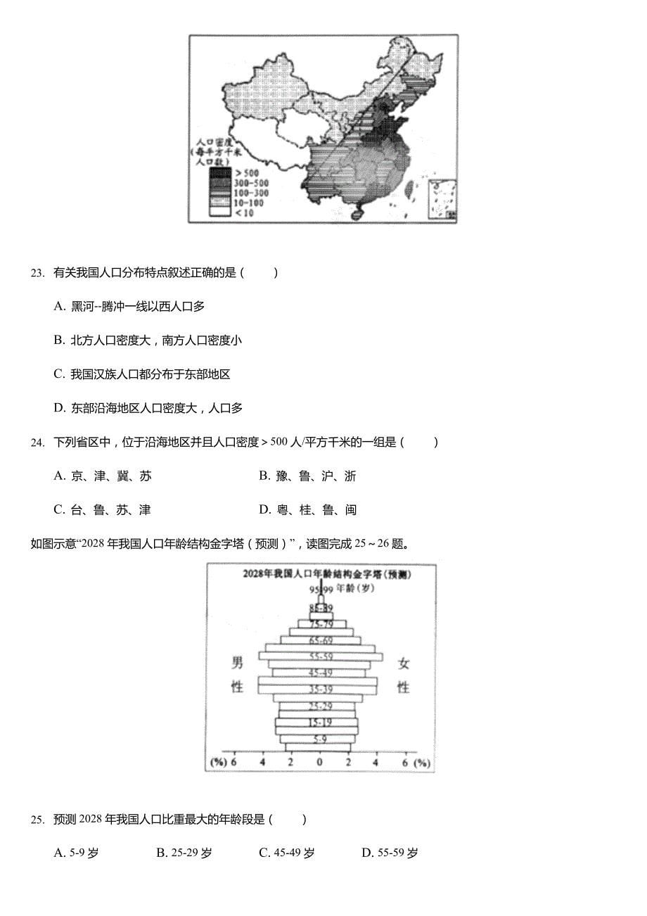 2021-2022学年广东省梅州市大埔县七年级(上)期中地理试卷(含解析)_第5页