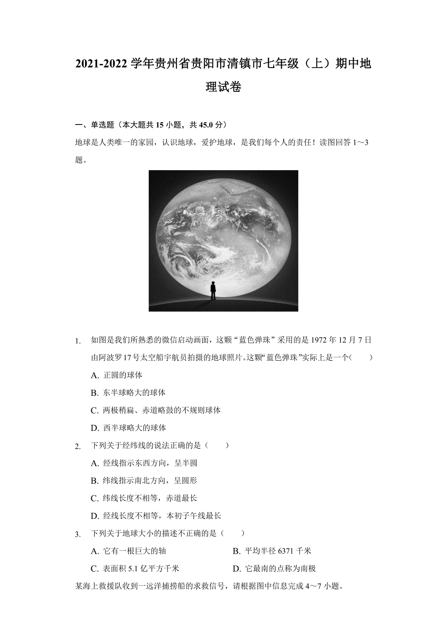 2021-2022学年贵州省贵阳市清镇市七年级(上)期中地理试卷(word版含解析)_第1页