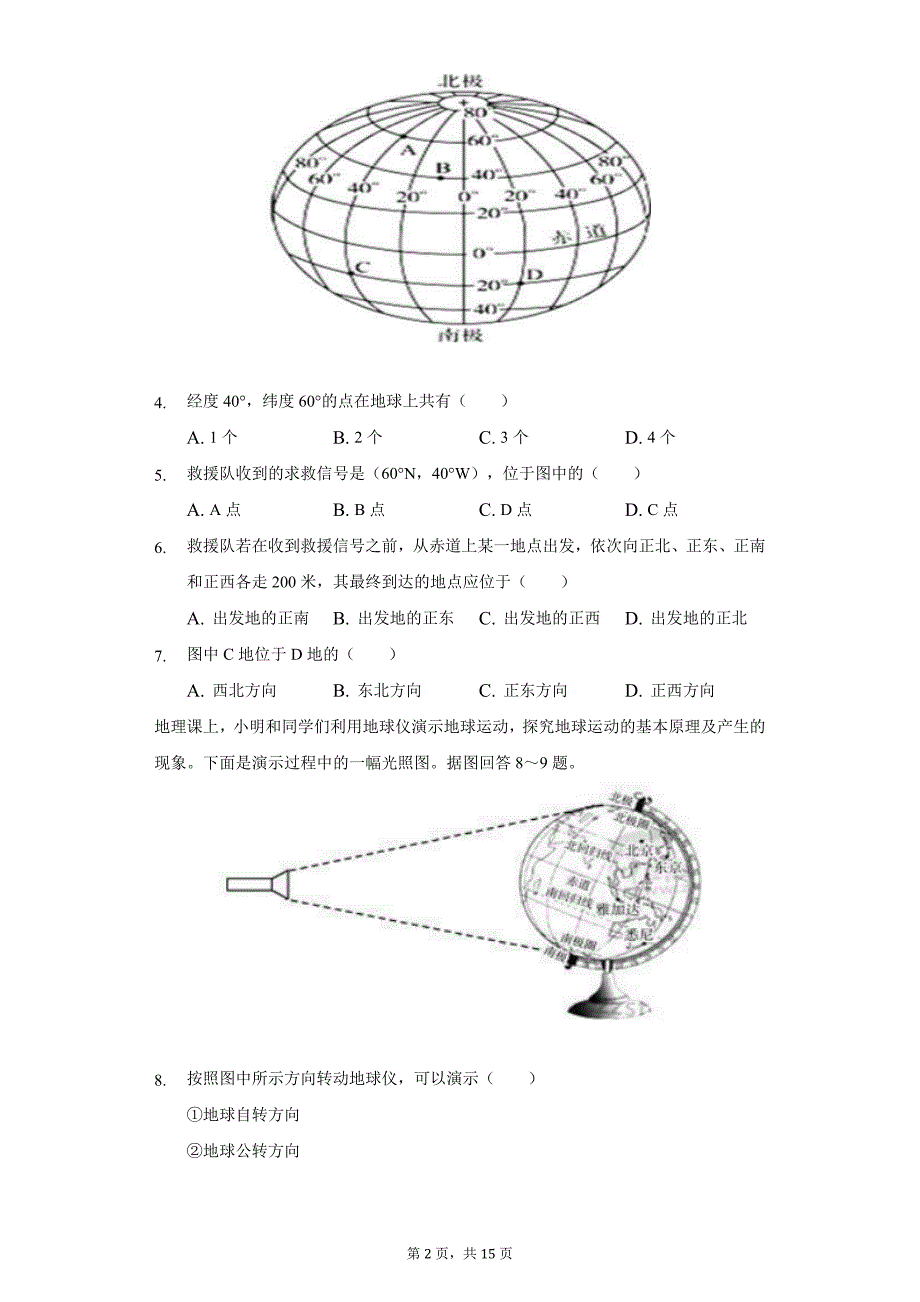 2021-2022学年贵州省贵阳市清镇市七年级(上)期中地理试卷(word版含解析)_第2页