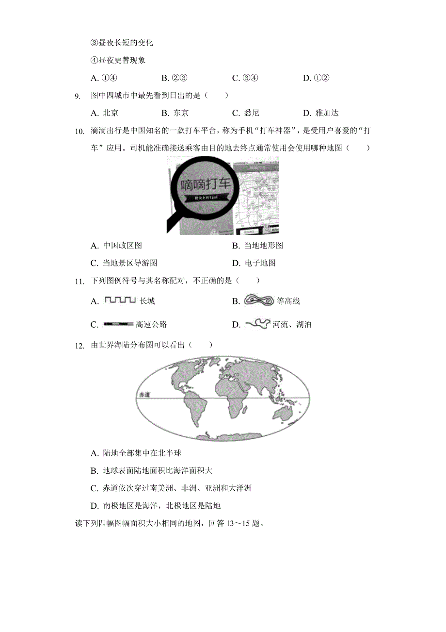 2021-2022学年贵州省贵阳市清镇市七年级(上)期中地理试卷(word版含解析)_第3页