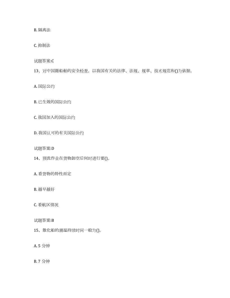 备考2023贵州省船舶安全检查员试题及答案一_第5页