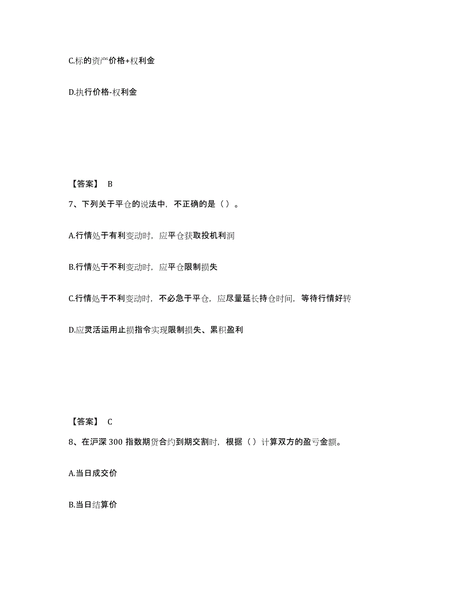 2021-2022年度江苏省期货从业资格之期货基础知识通关提分题库(考点梳理)_第4页