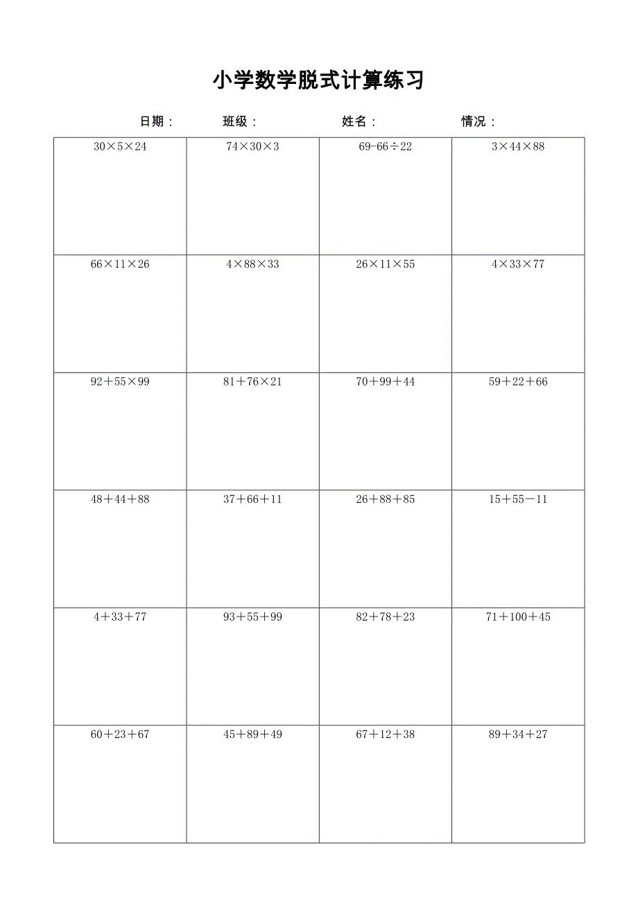 完整版-小学数脱式计算练习题(236)_第1页