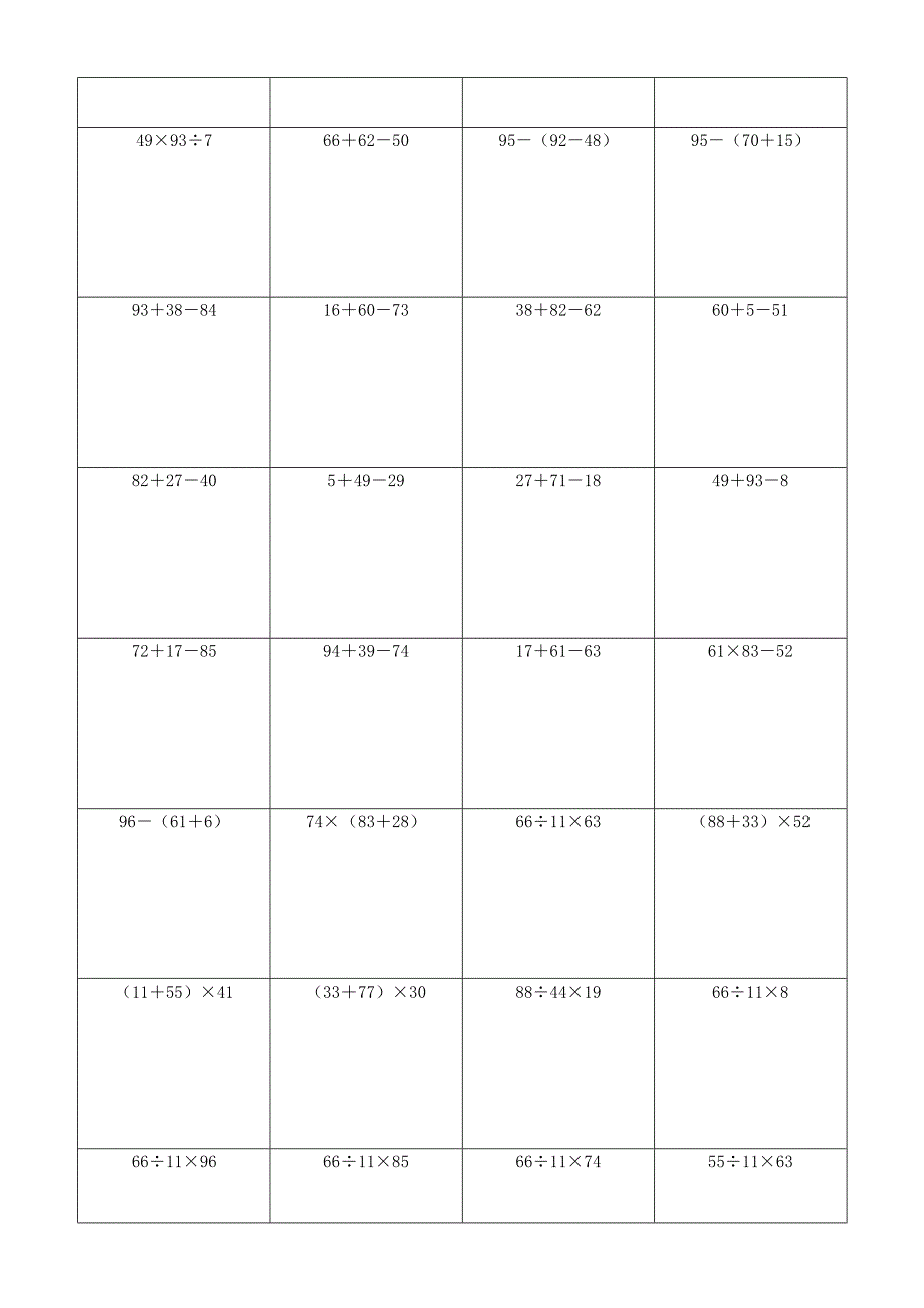 完整版-小学数脱式计算练习题(236)_第3页
