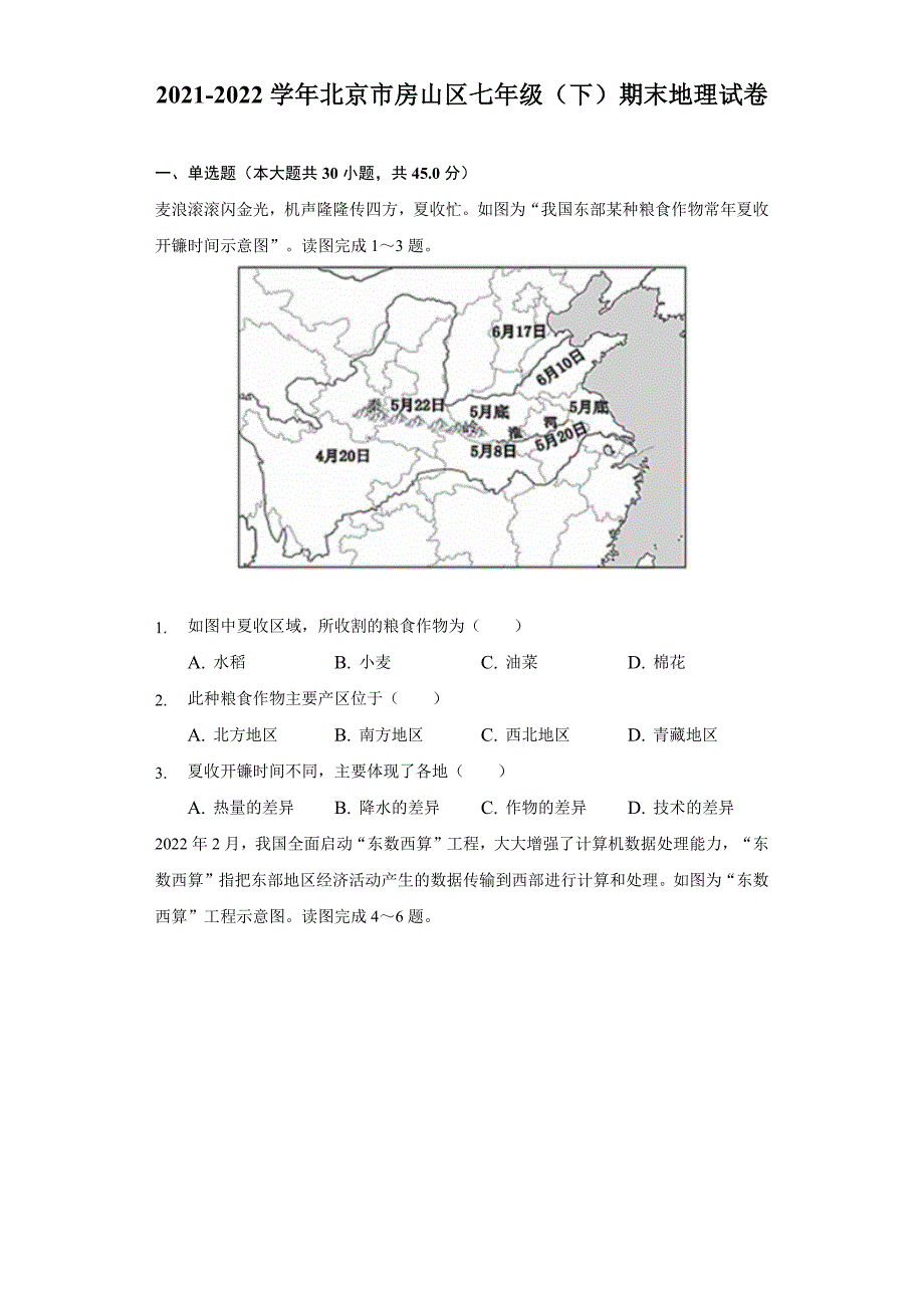 2021-2022学年北京市房山区七年级(下)期末地理试卷(含解析)_第1页