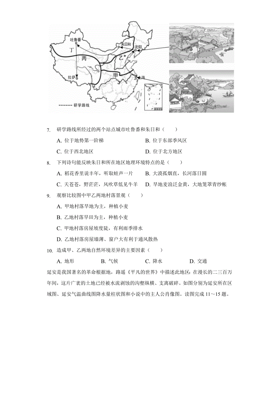 2021-2022学年北京市房山区七年级(下)期末地理试卷(含解析)_第3页