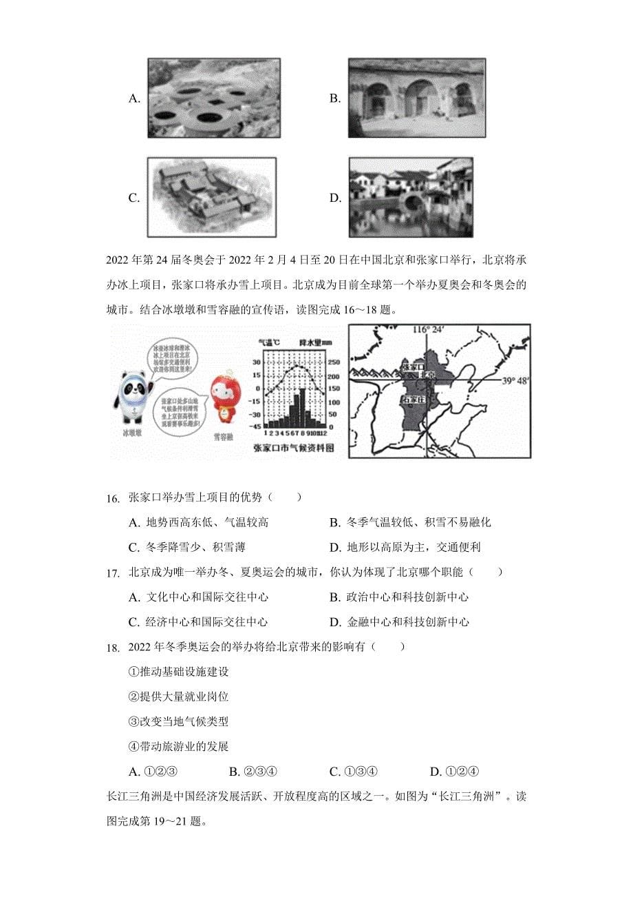 2021-2022学年北京市房山区七年级(下)期末地理试卷(含解析)_第5页