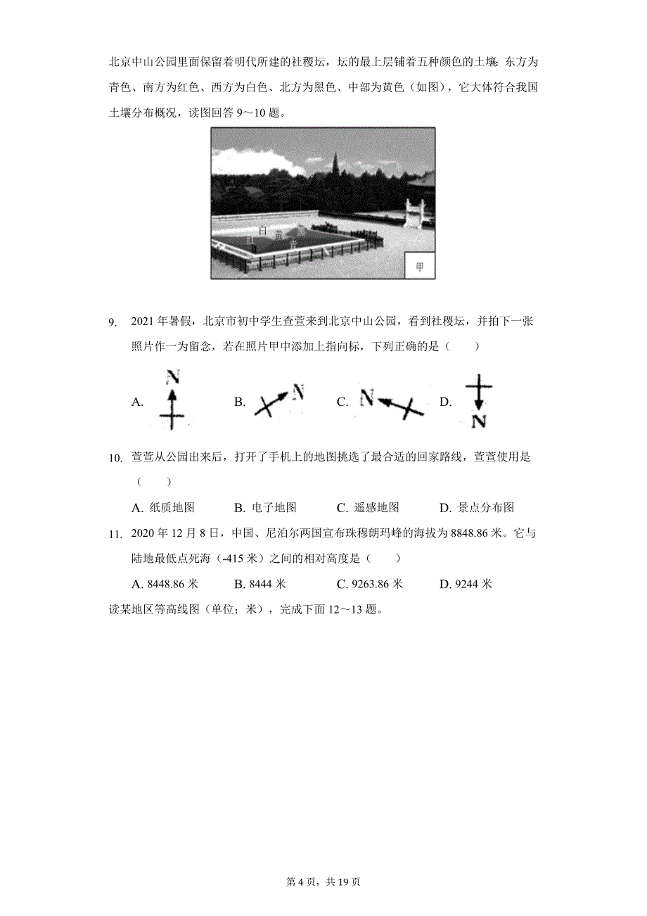 2021-2022学年河南省周口十九中七年级(上)期中地理试卷(含解析)_第4页