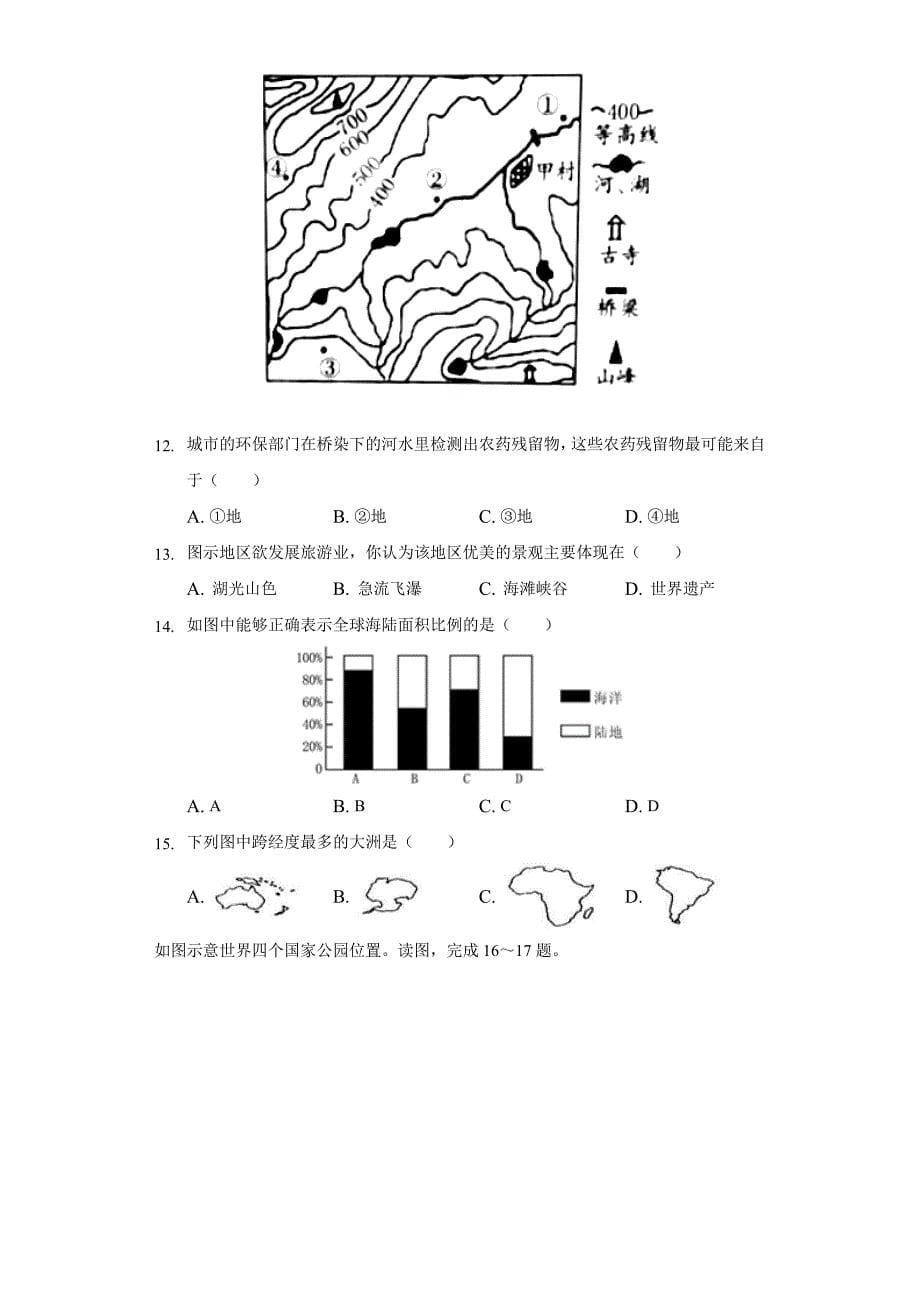 2021-2022学年河南省周口十九中七年级(上)期中地理试卷(含解析)_第5页