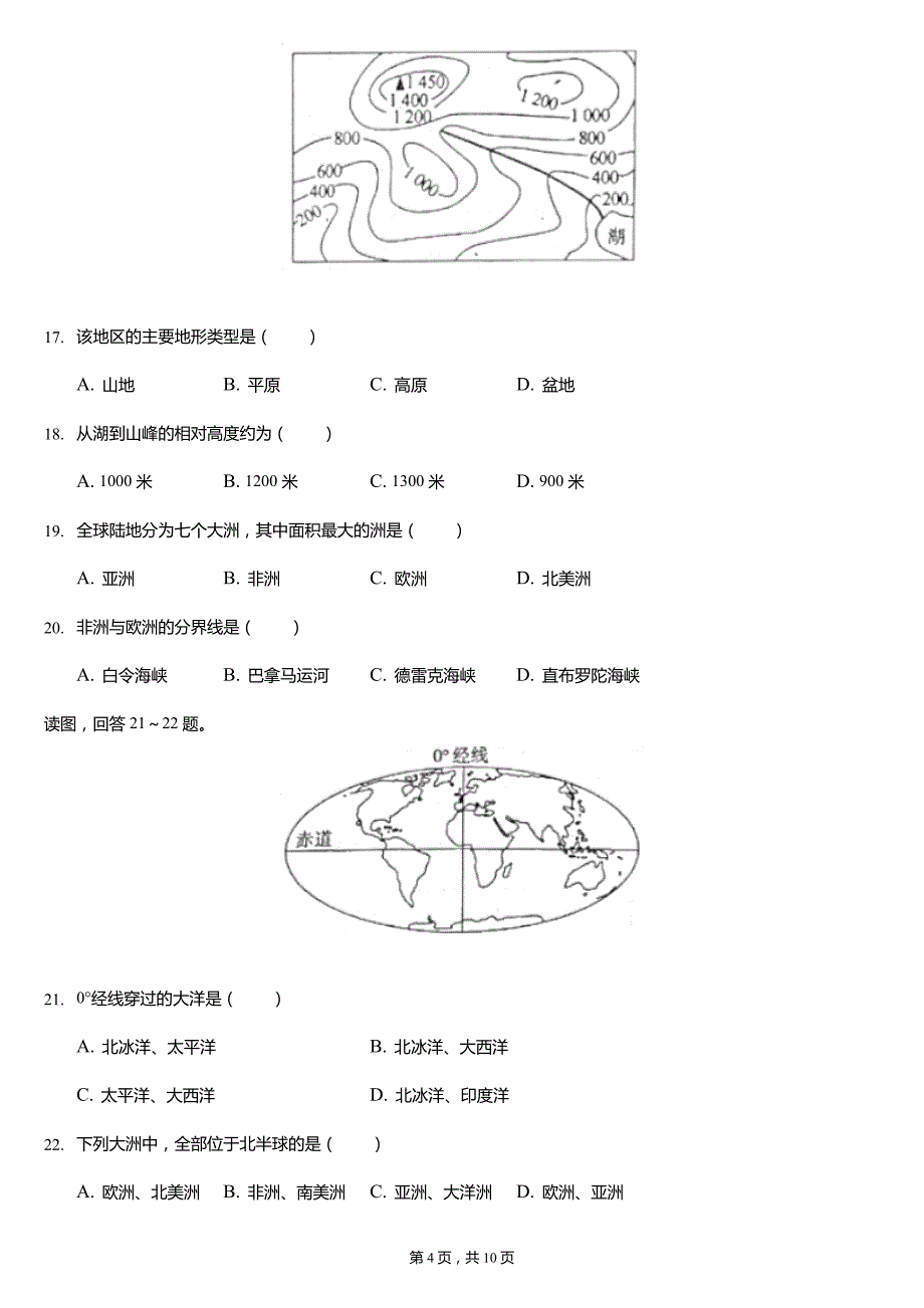 2021-2022学年湖南省邵阳市邵阳县、绥宁县七年级(上)期中地理试卷(含答案)_第4页