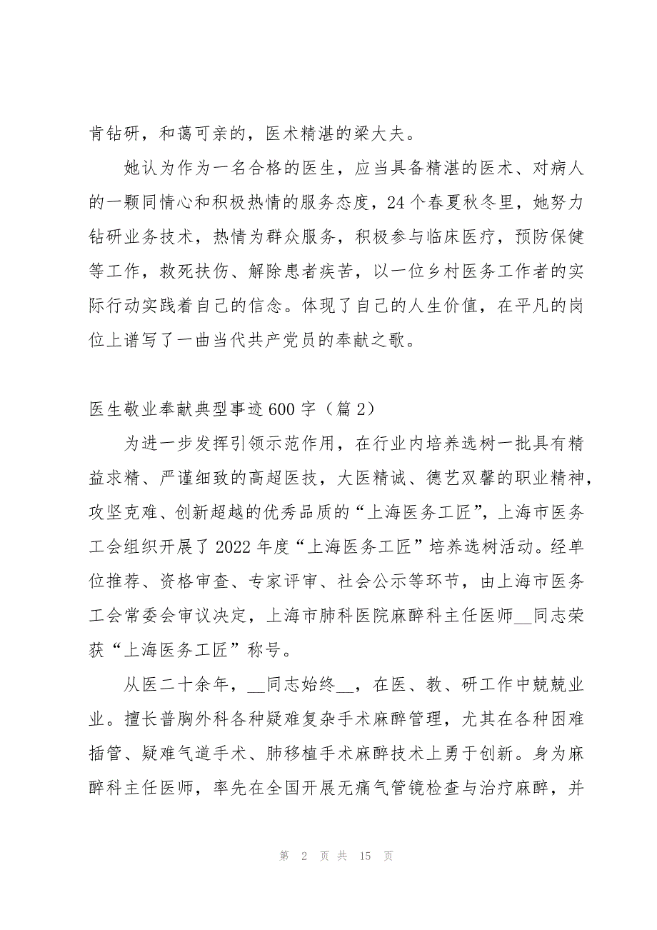 医生敬业奉献典型事迹600字范例10篇_第2页