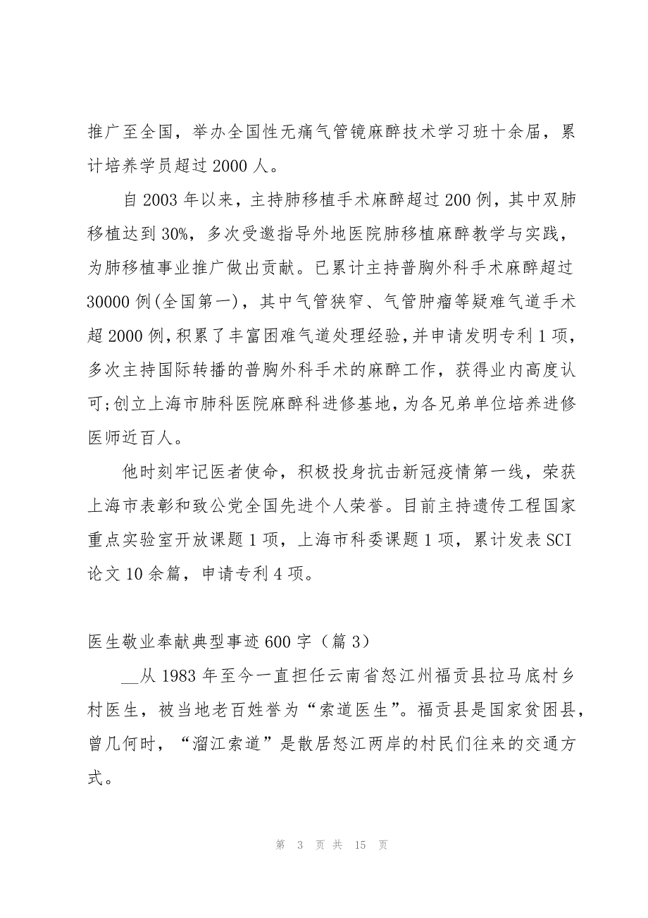 医生敬业奉献典型事迹600字范例10篇_第3页