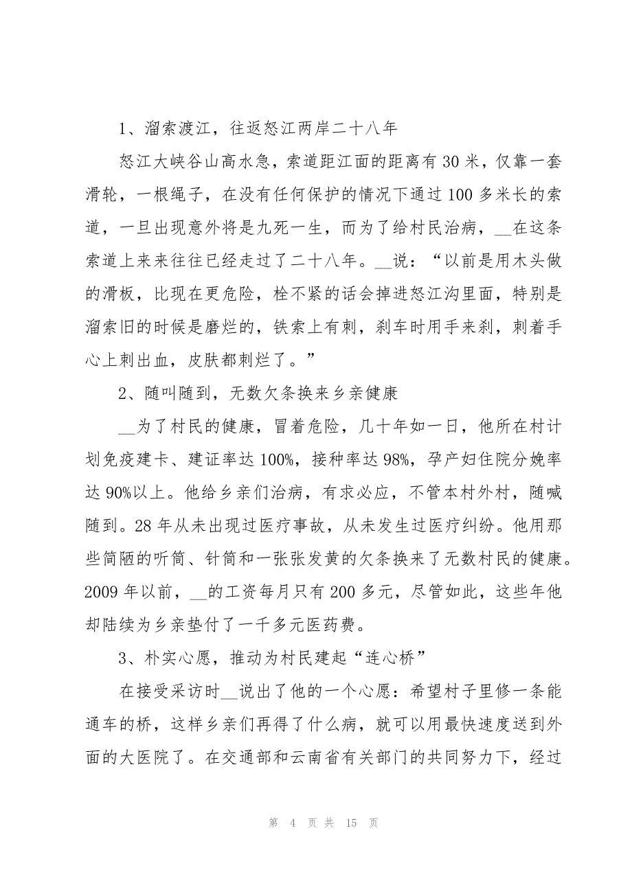 医生敬业奉献典型事迹600字范例10篇_第4页