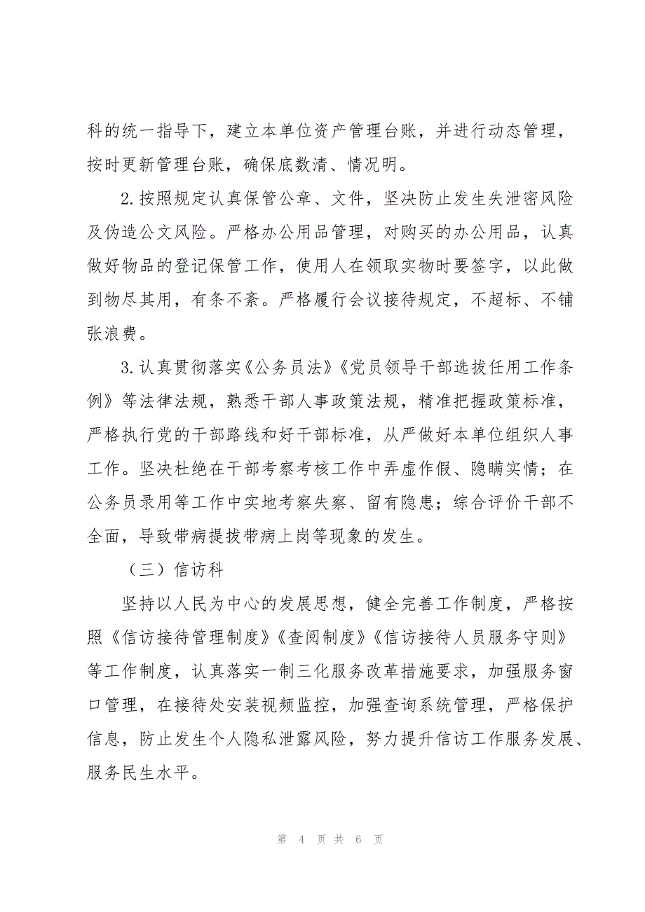 区审计局廉政风险排查防控报告_第4页