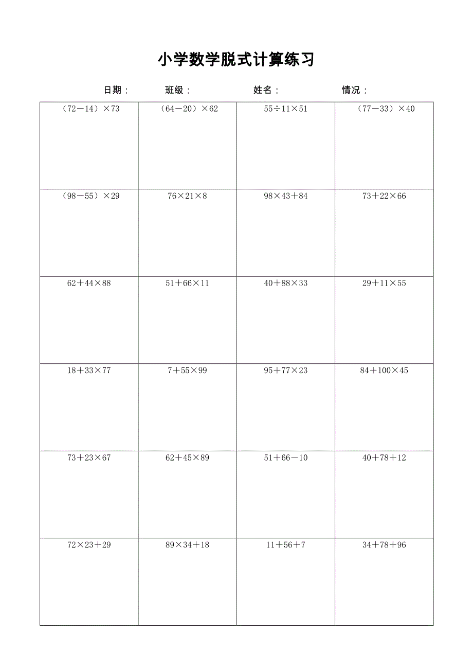 完整版-小学数脱式计算练习题(63)_第1页