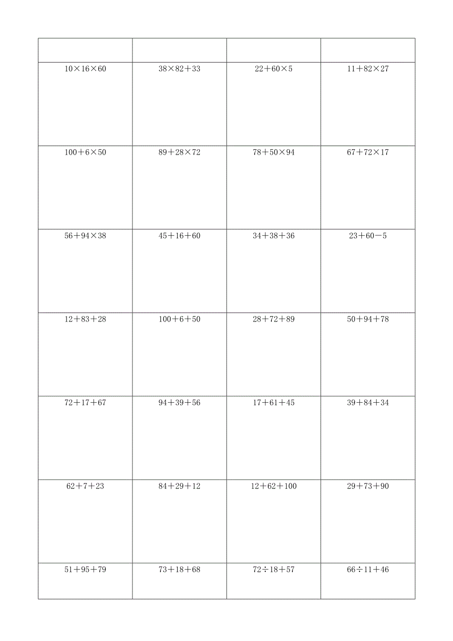 完整版-小学数脱式计算练习题(63)_第3页