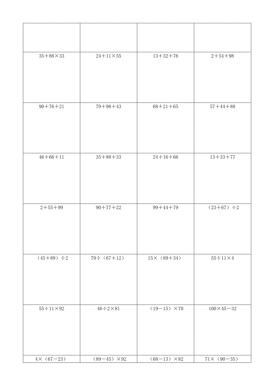完整版-小学数脱式计算练习题(63)_第4页