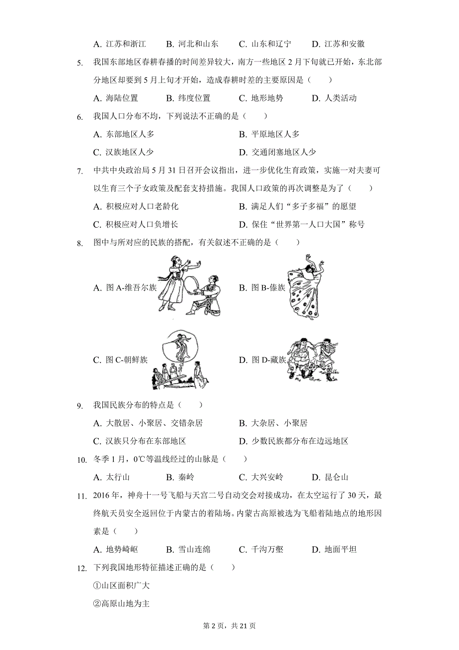 2021-2022学年湖南省湘西州凤凰县八年级上学期期中地理试卷(word版含解析)_第2页