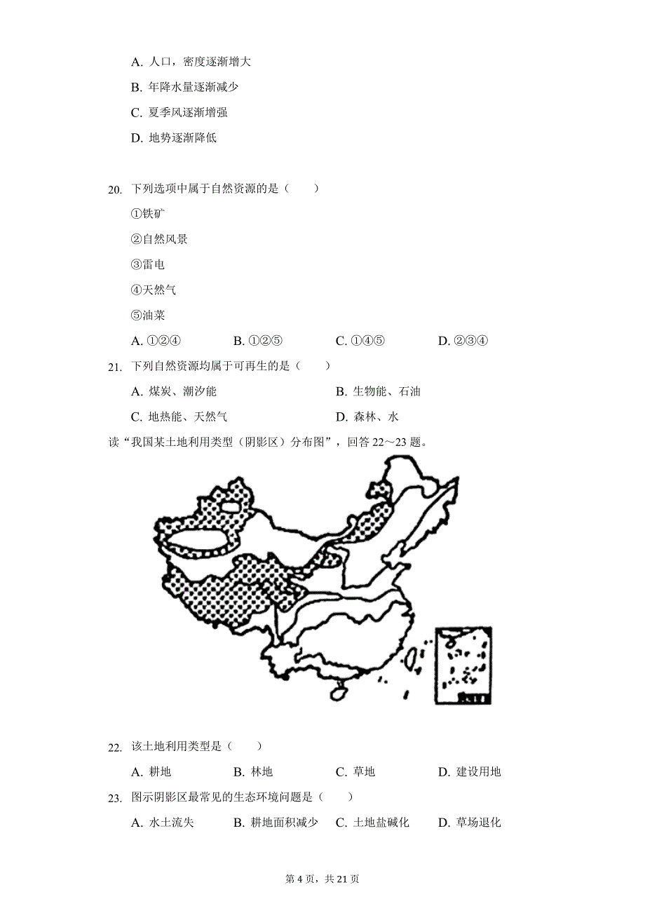 2021-2022学年湖南省湘西州凤凰县八年级上学期期中地理试卷(word版含解析)_第4页