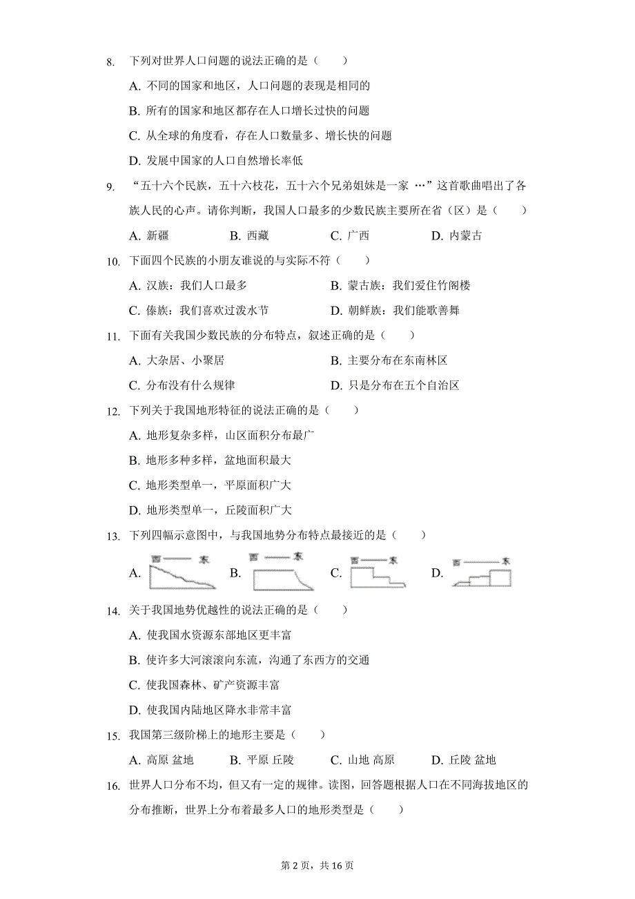 2021-2022学年贵州省铜仁市德江县八年级上学期期中地理试卷(word版含解析)_第2页