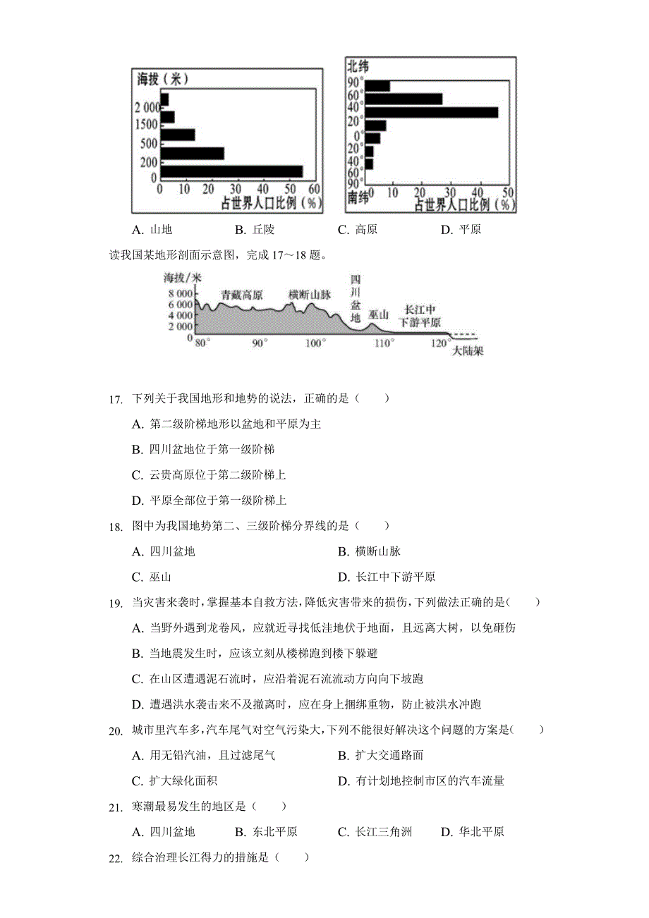 2021-2022学年贵州省铜仁市德江县八年级上学期期中地理试卷(word版含解析)_第3页