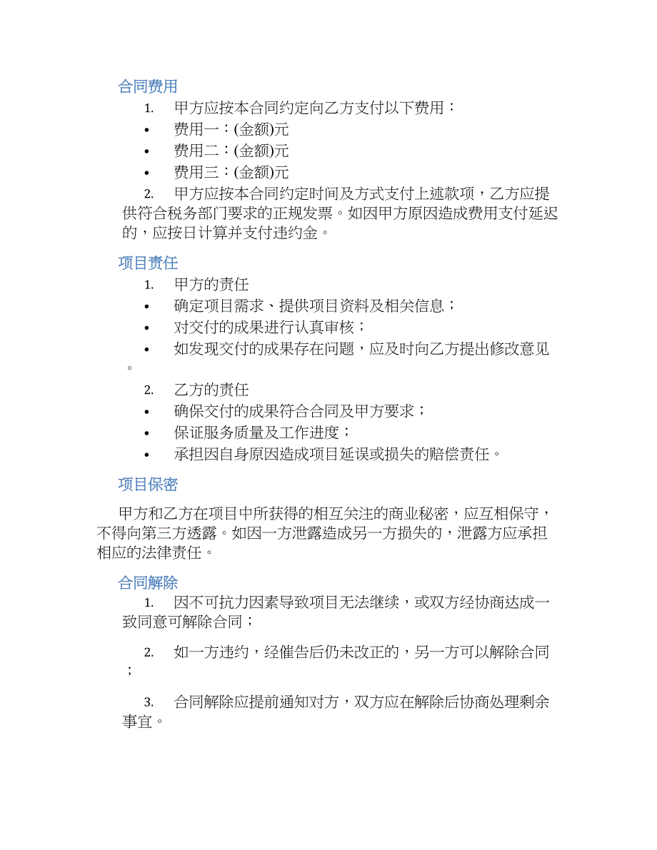 XX工程合同-实用_第2页