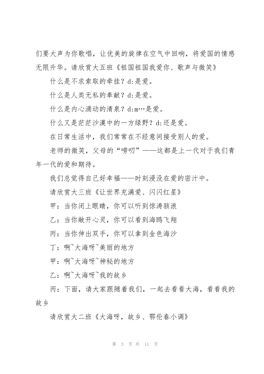 庆祝国庆节活动主持词_第3页