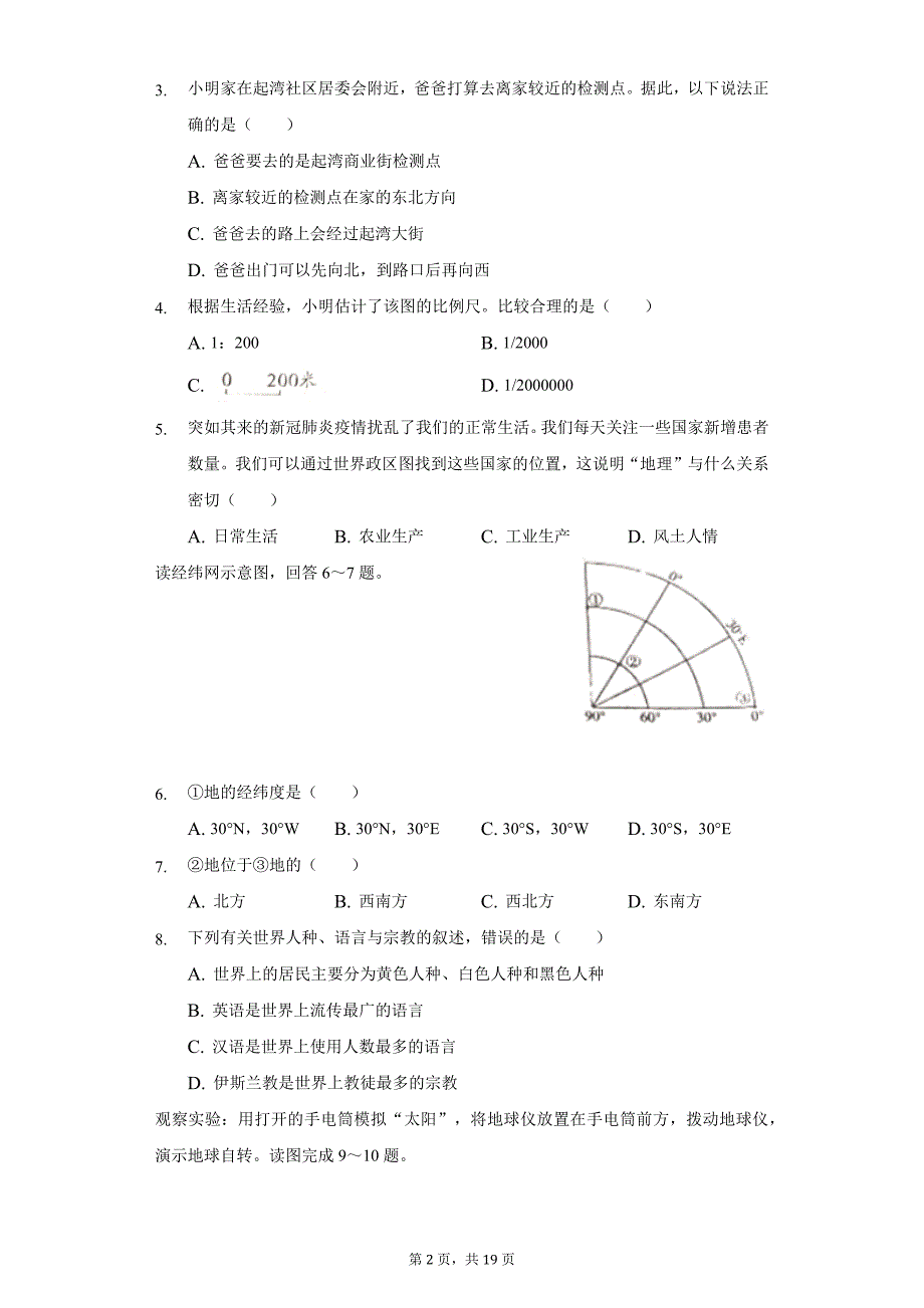 2021-2022学年河南省驻马店市确山县七年级(上)期中地理试卷(word版含解析)_第2页