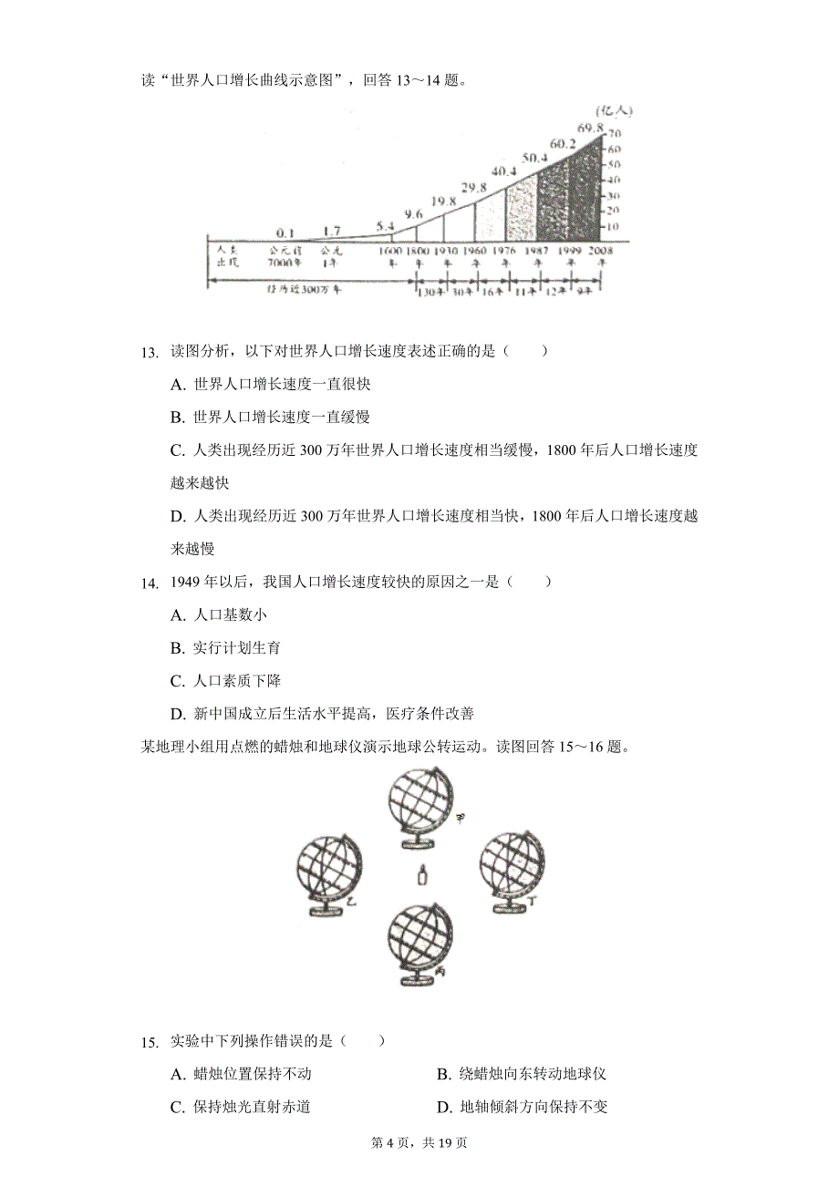 2021-2022学年河南省驻马店市确山县七年级(上)期中地理试卷(word版含解析)_第4页