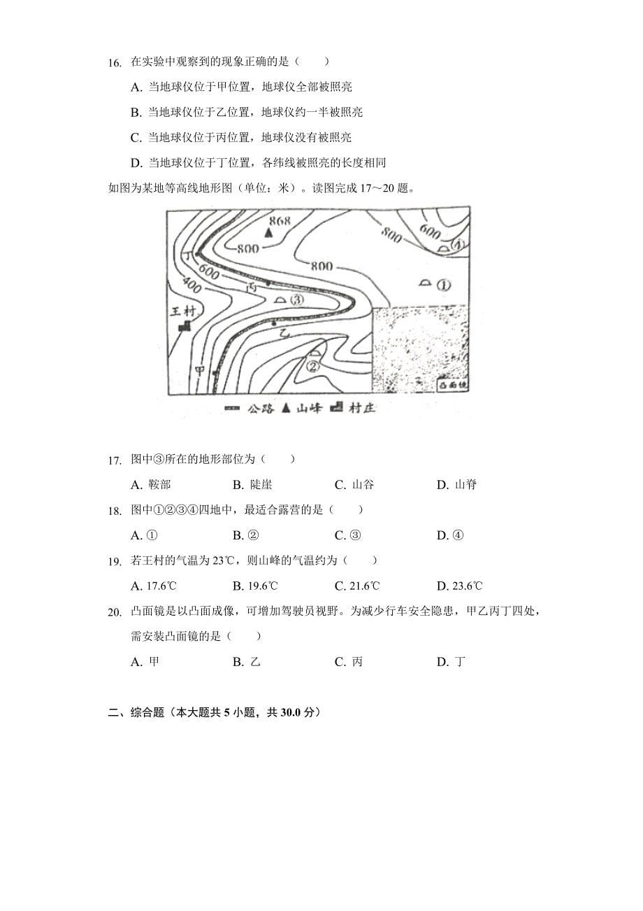 2021-2022学年河南省驻马店市确山县七年级(上)期中地理试卷(word版含解析)_第5页