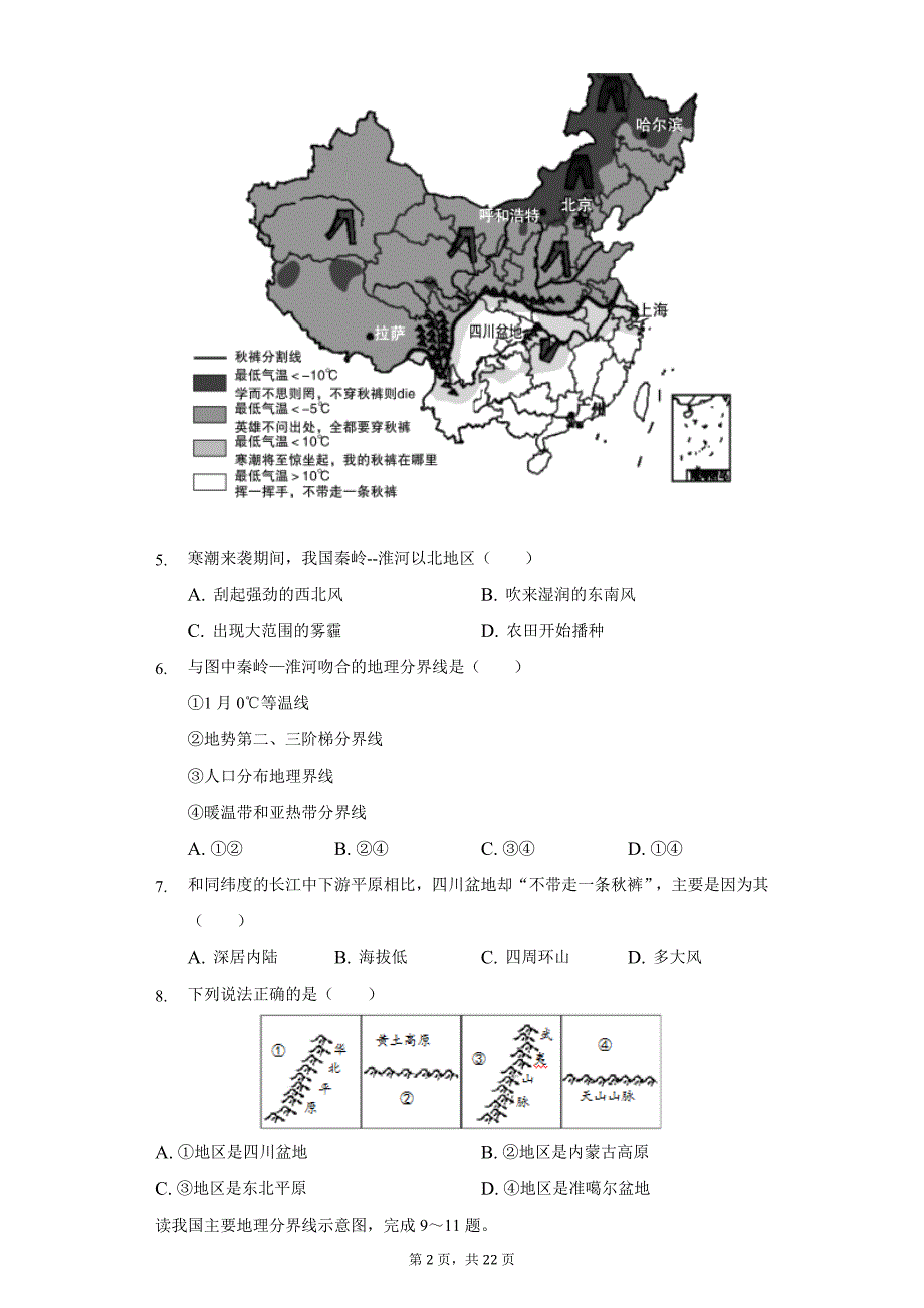 2021-2022学年广东省河源市广赋创新学校八年级(上)期末地理试卷(word版含解析)_第2页