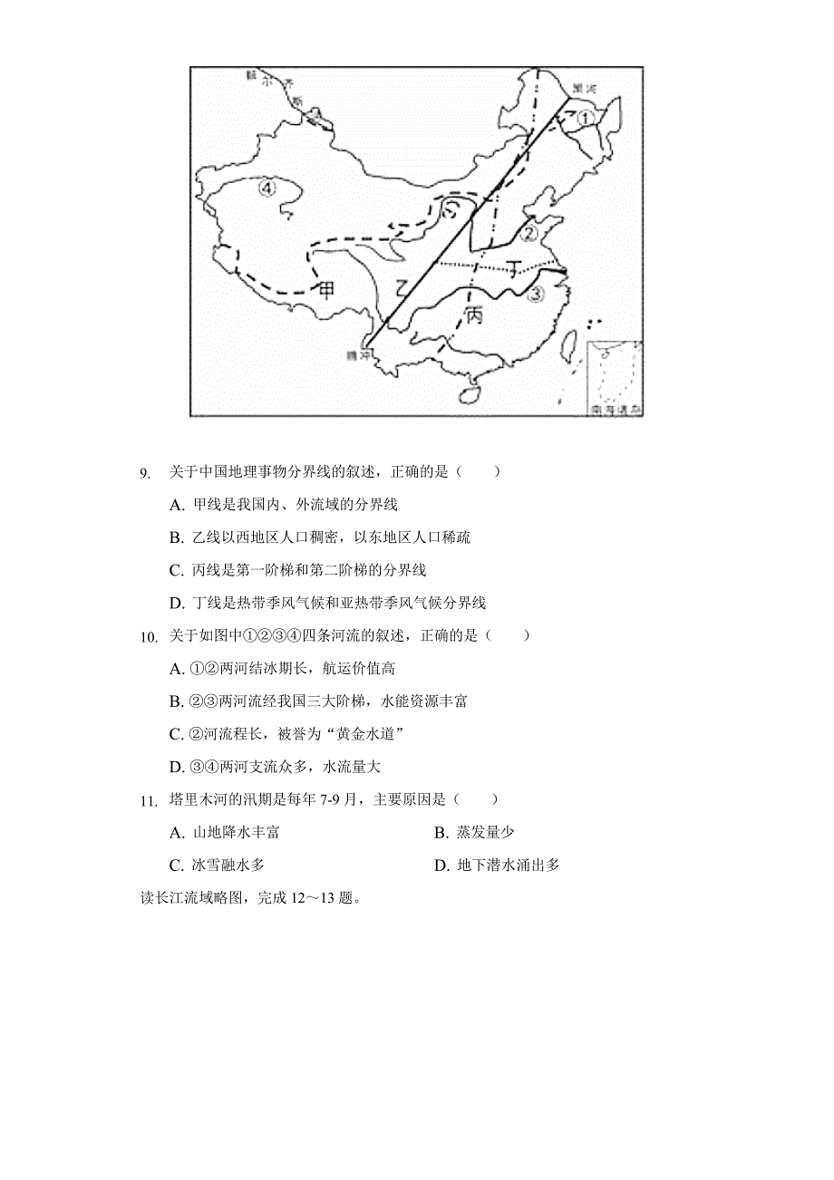 2021-2022学年广东省河源市广赋创新学校八年级(上)期末地理试卷(word版含解析)_第3页