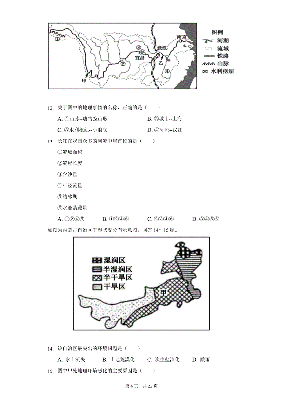 2021-2022学年广东省河源市广赋创新学校八年级(上)期末地理试卷(word版含解析)_第4页