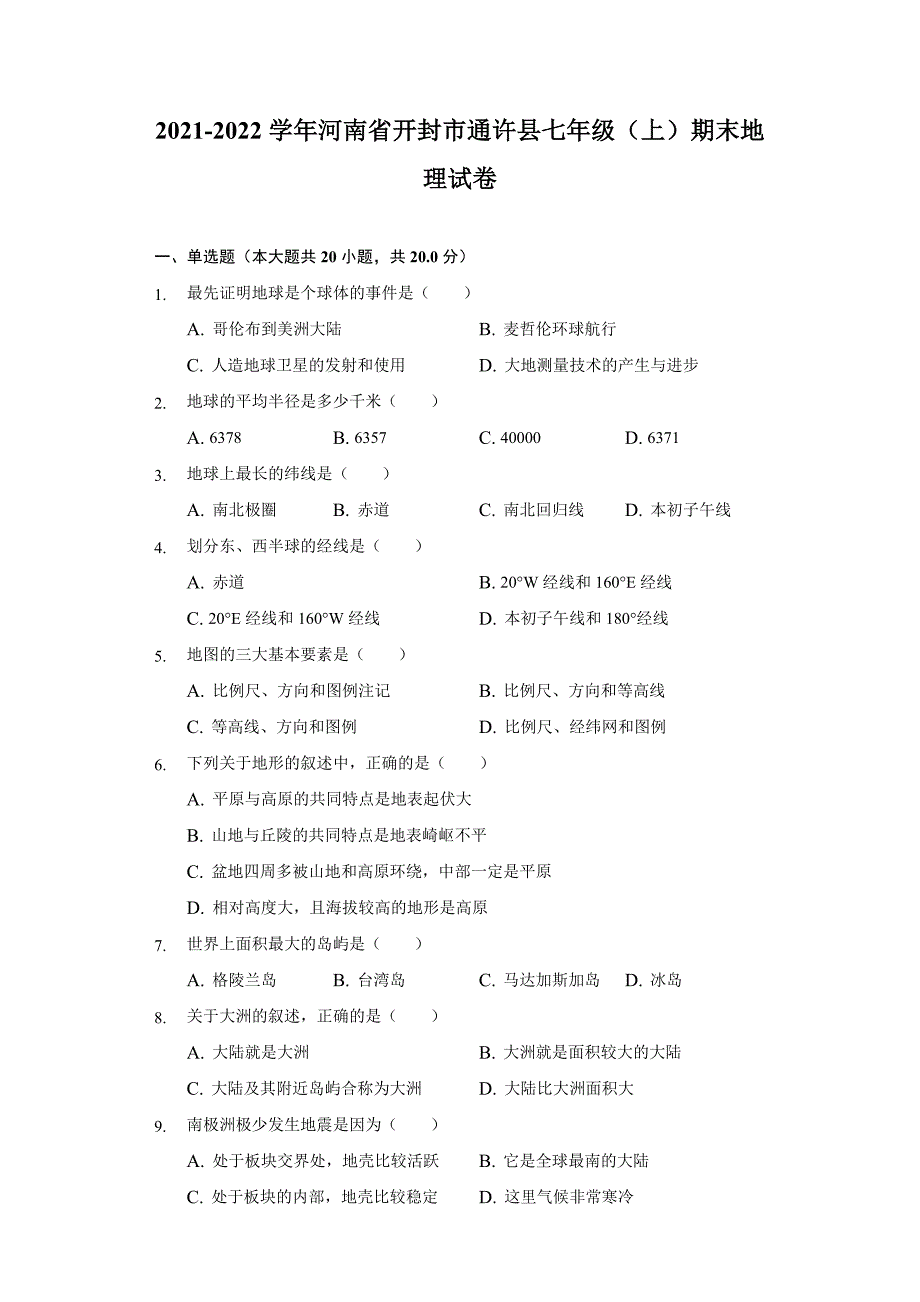 2021-2022学年河南省开封市通许县七年级(上)期末地理试卷(word版含解析)_第1页