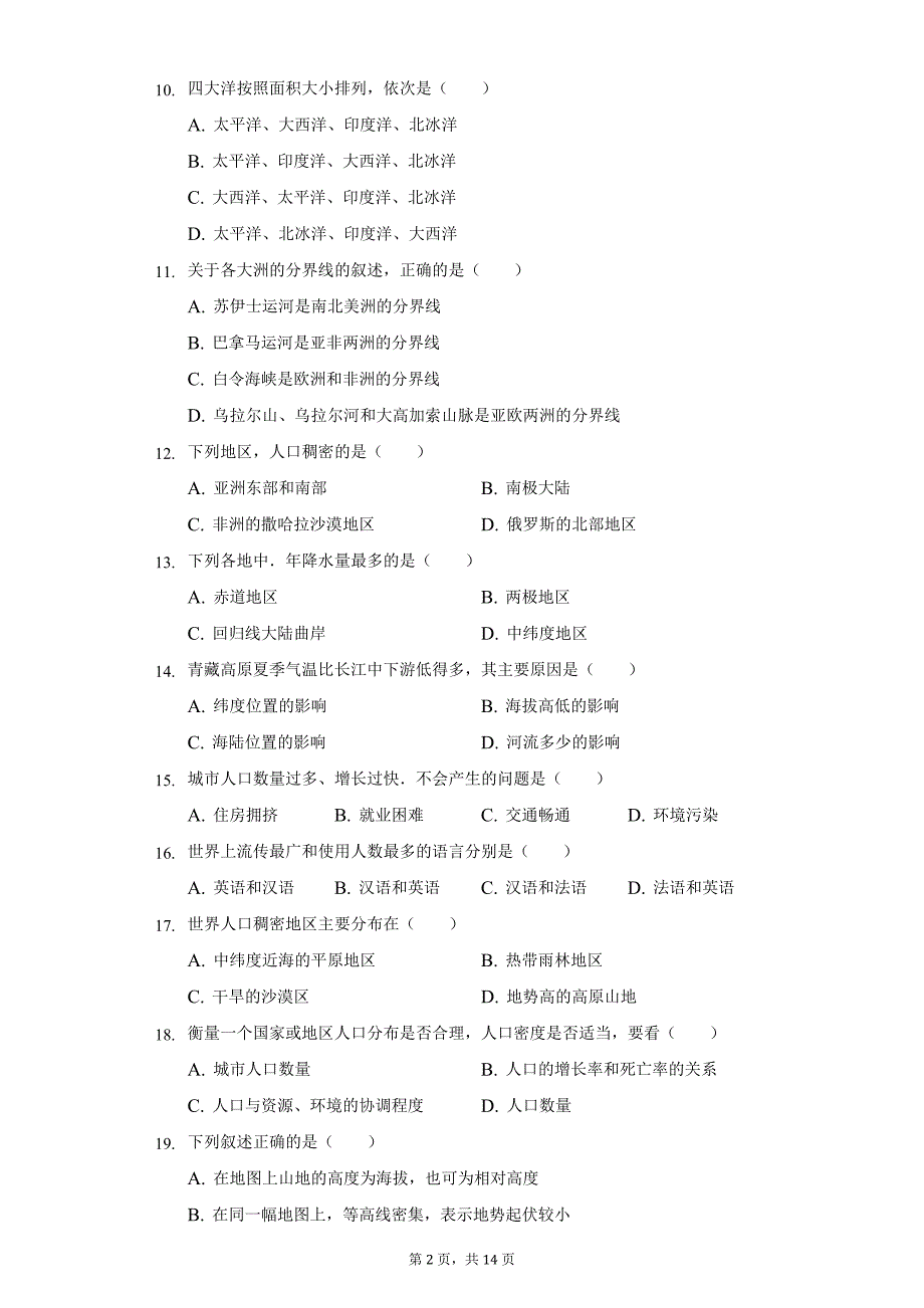 2021-2022学年河南省开封市通许县七年级(上)期末地理试卷(word版含解析)_第2页