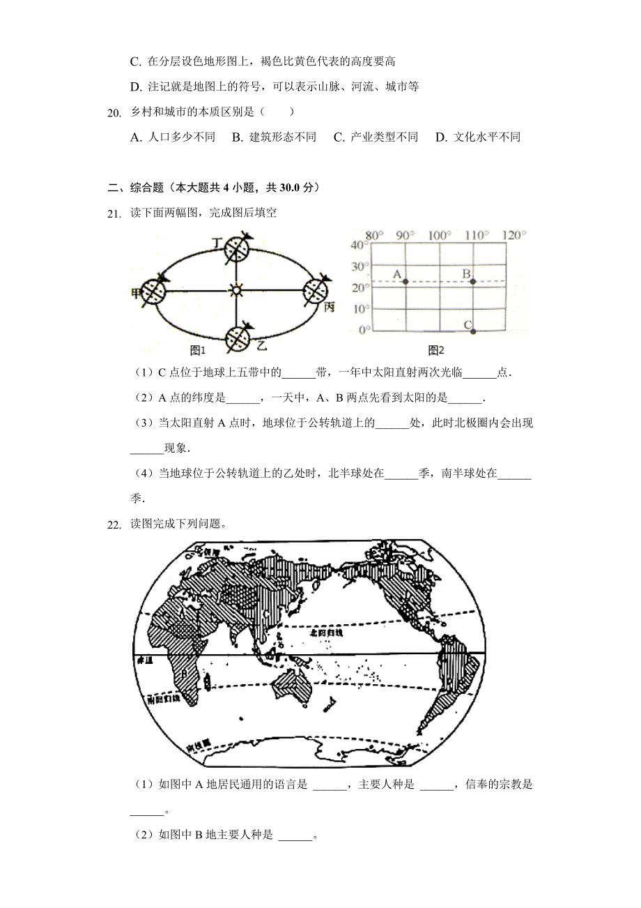 2021-2022学年河南省开封市通许县七年级(上)期末地理试卷(word版含解析)_第3页