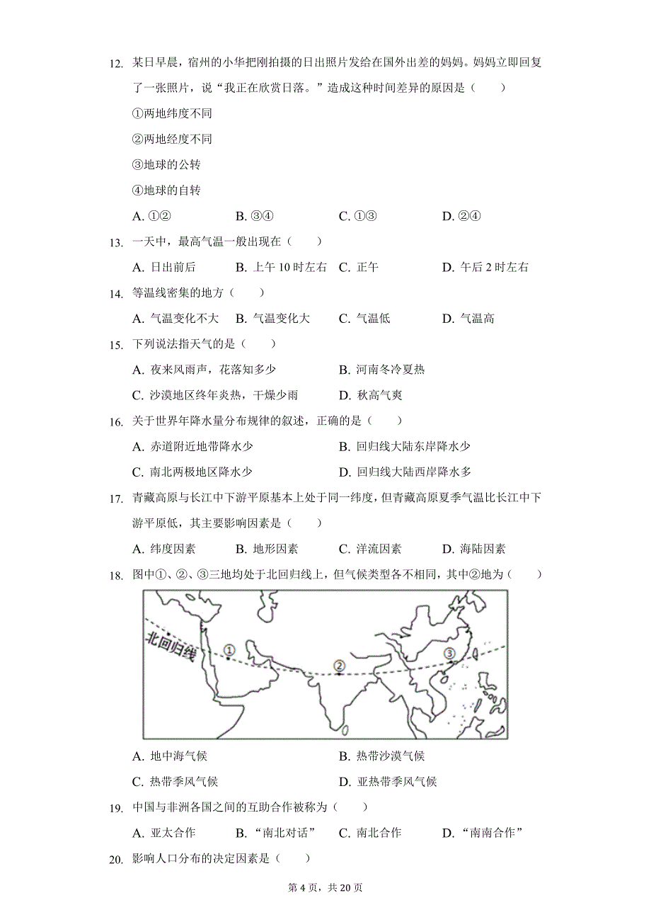 2021-2022学年湖南省邵阳市邵东县、绥宁县七年级(上)期末地理试卷_第4页