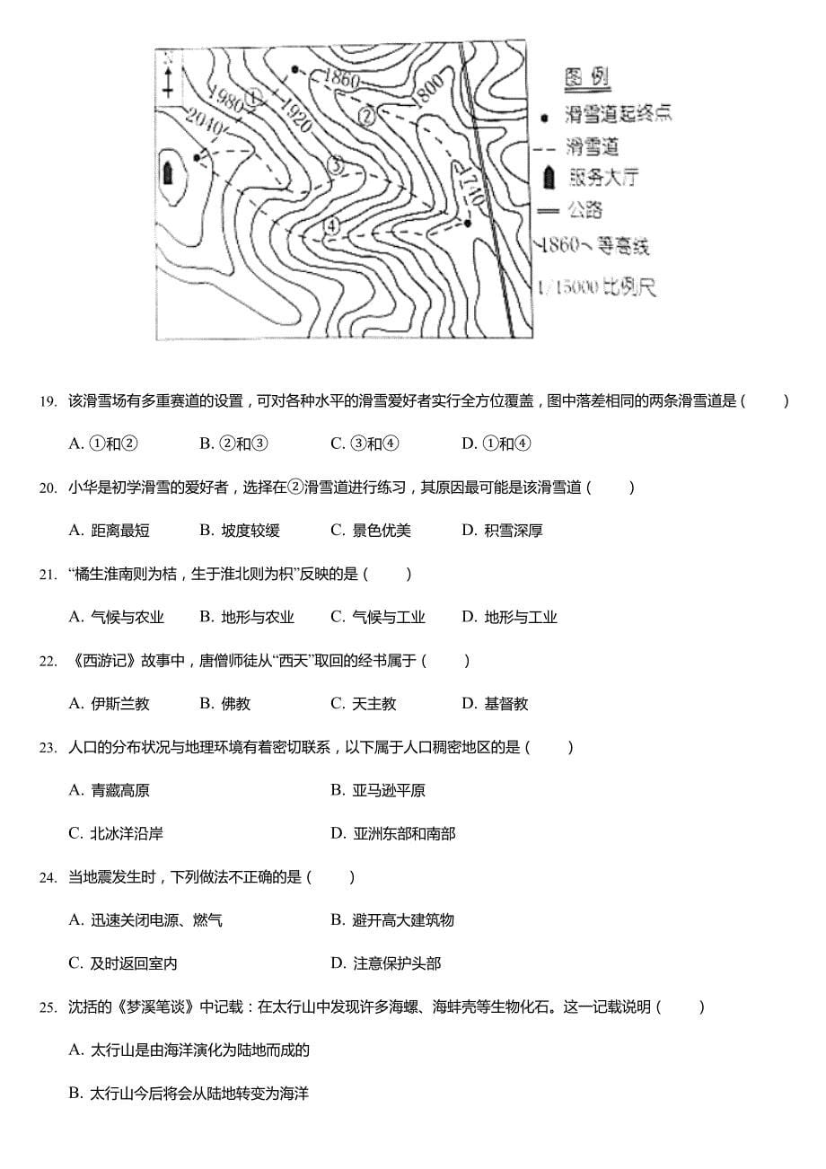 2021-2022学年湖南省娄底市双峰县七年级(上)期中地理试卷(含答案)_第5页