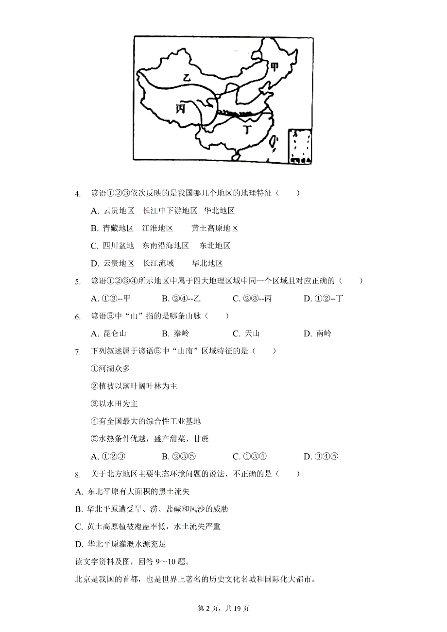 2021-2022学年河南省开封市兰考县八年级(下)期中地理试卷(word版含解析)_第2页