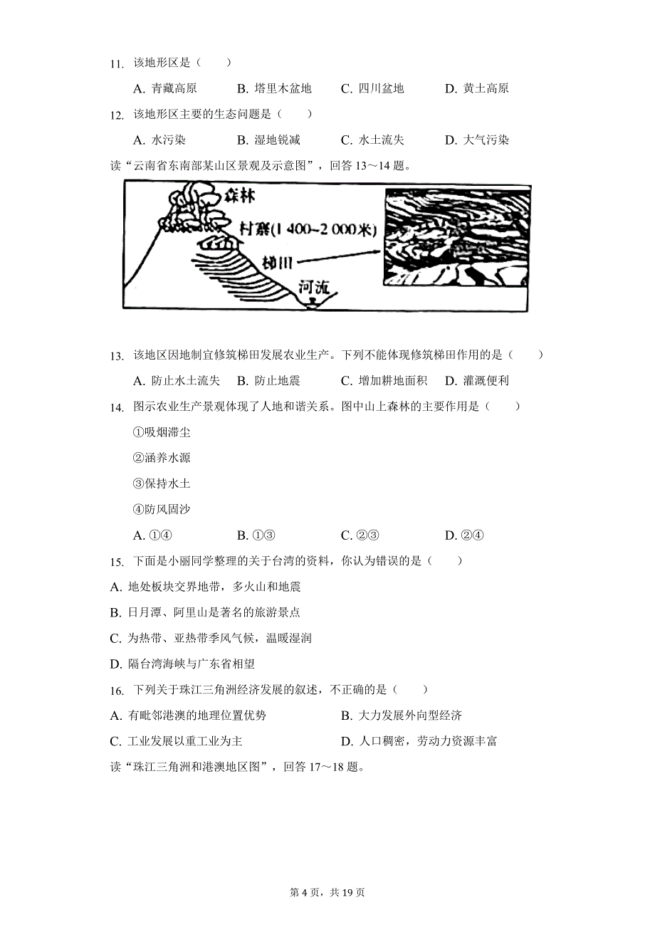 2021-2022学年河南省开封市兰考县八年级(下)期中地理试卷(word版含解析)_第4页