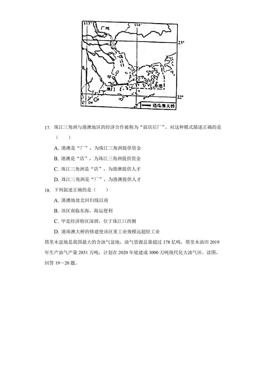 2021-2022学年河南省开封市兰考县八年级(下)期中地理试卷(word版含解析)_第5页