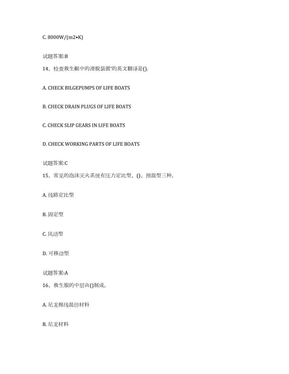 备考2024重庆市船员四小证考试试题及答案六_第5页