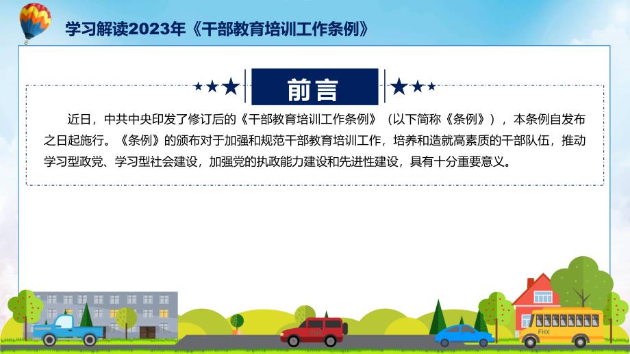 干部教育培训工作条例学习解读教育（ppt）课件_第2页