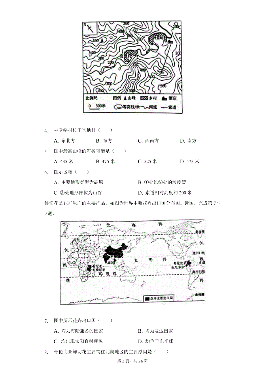 2021-2022学年北京市海淀区七年级(下)期末地理试卷(含解析)_第2页