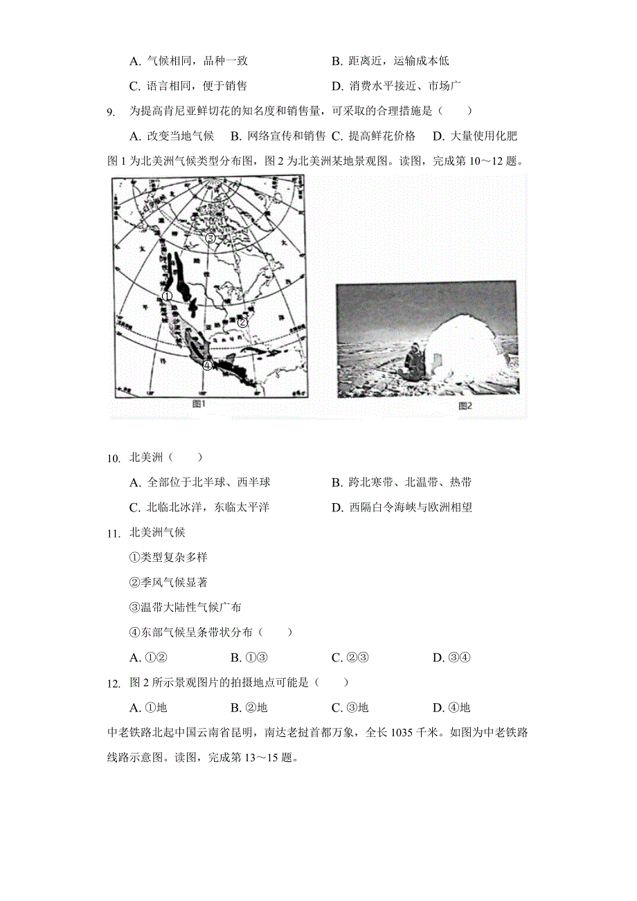 2021-2022学年北京市海淀区七年级(下)期末地理试卷(含解析)_第3页