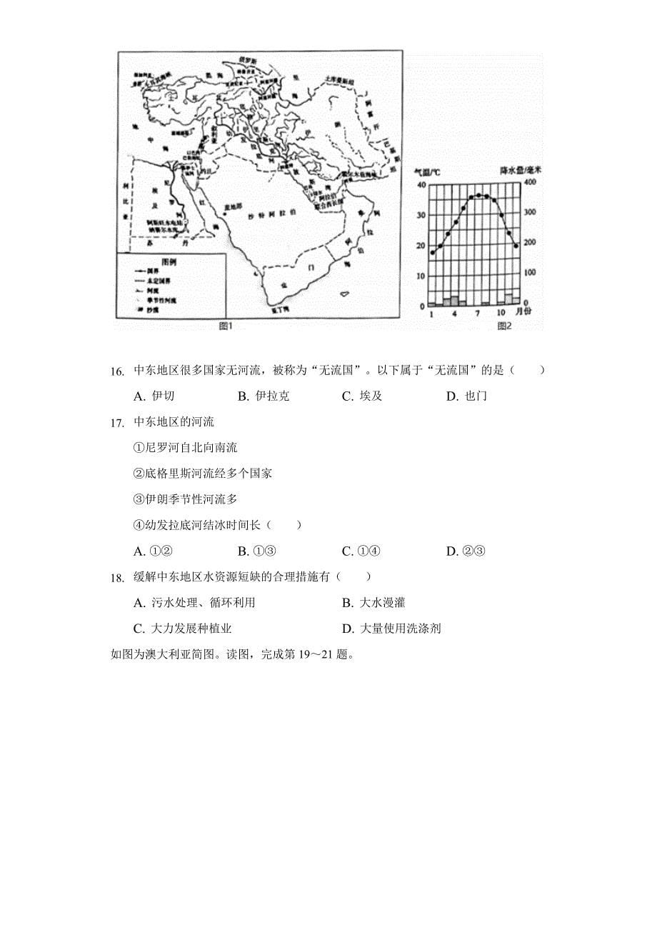 2021-2022学年北京市海淀区七年级(下)期末地理试卷(含解析)_第5页