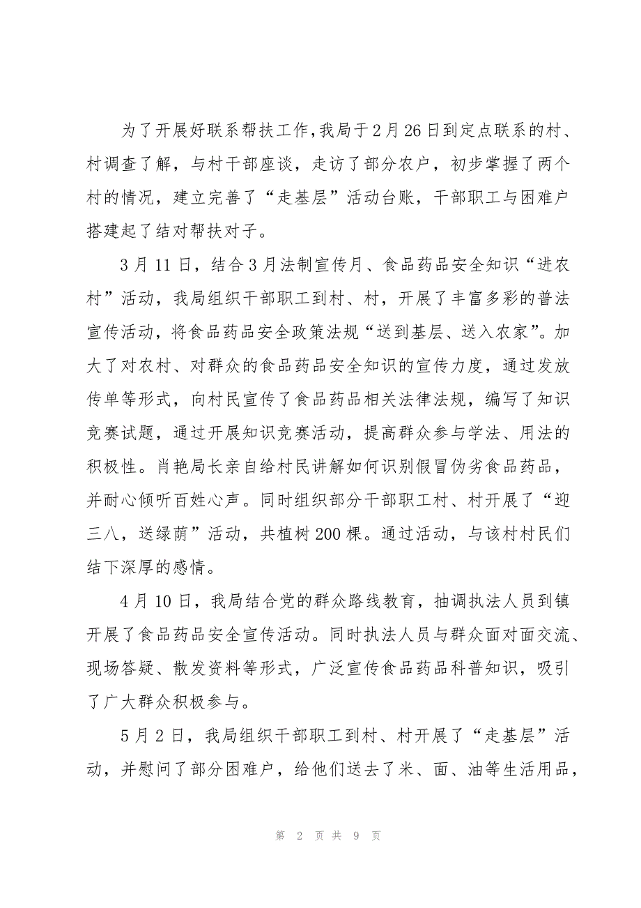 示范网格开展工作情况汇报范文（3篇）_第2页